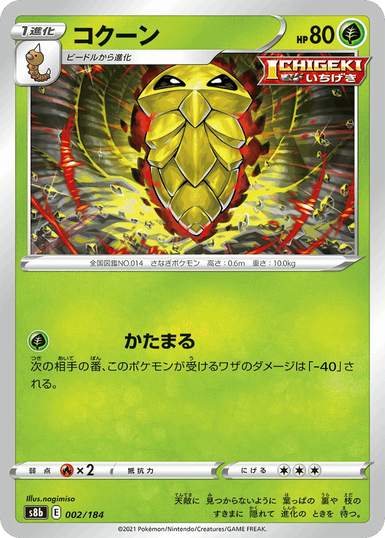Kakuna #2 from VMAX Climax - Illustrated by nagimiso