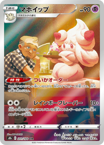 Alcremie 201, VMAX Climax