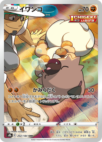 Rockruff 202, VMAX Climax