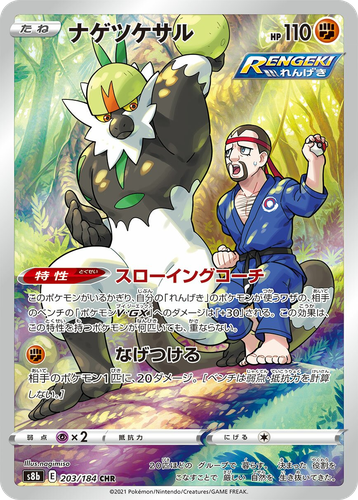Passimian 203, VMAX Climax
