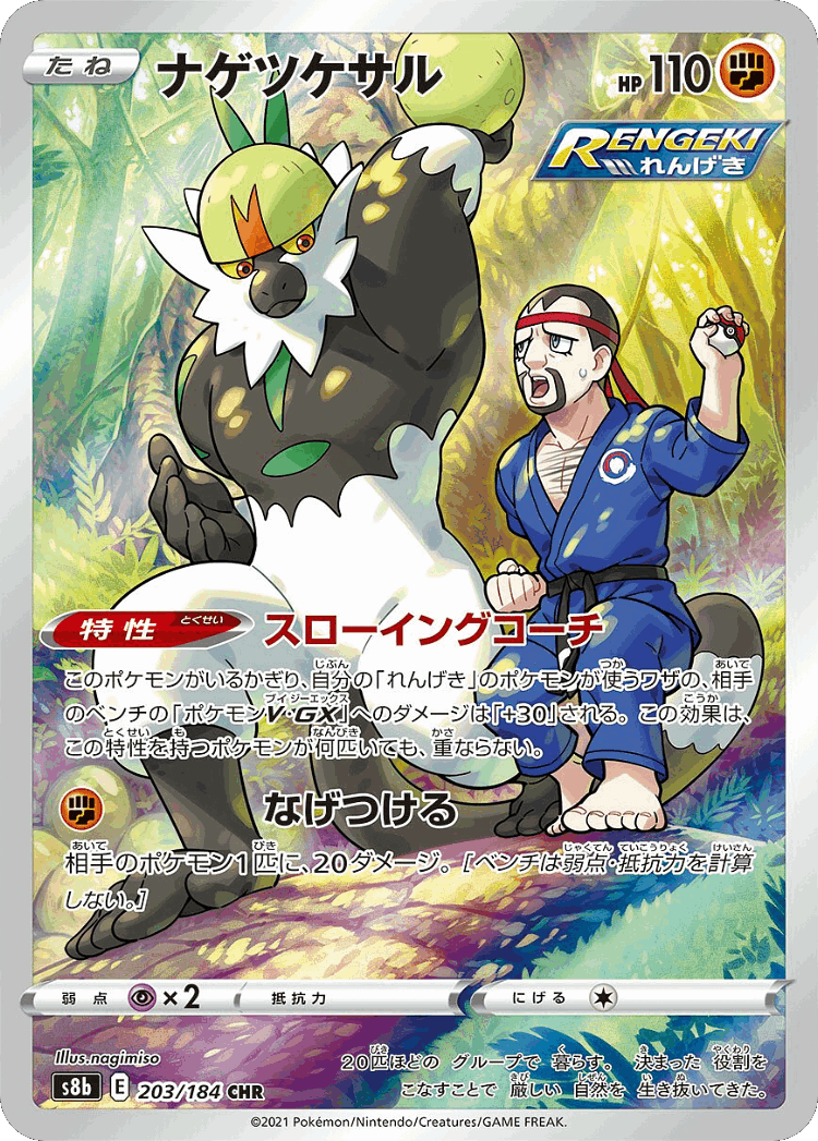 Passimian #203 from VMAX Climax - Character Rare - Illustrated by nagimiso