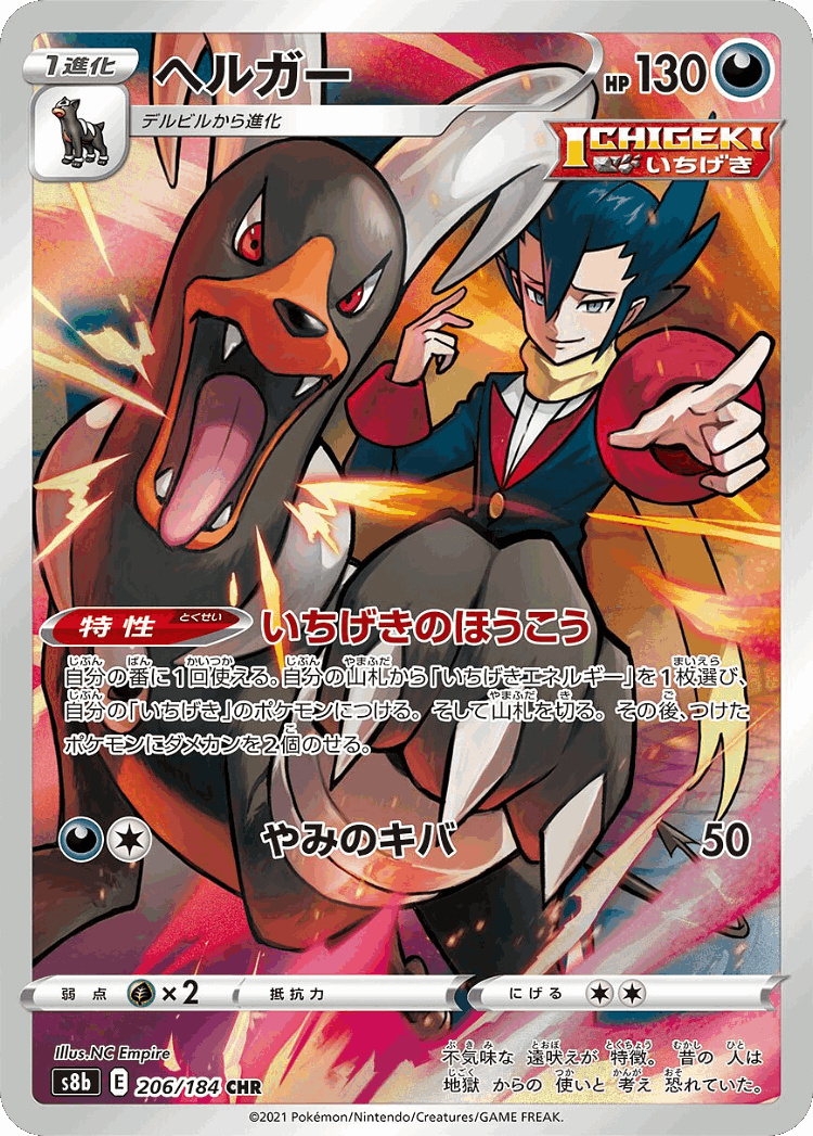 Houndoom #206 from VMAX Climax - Character Rare - Illustrated by NC Empire
