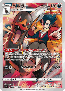 Houndoom 206, VMAX Climax