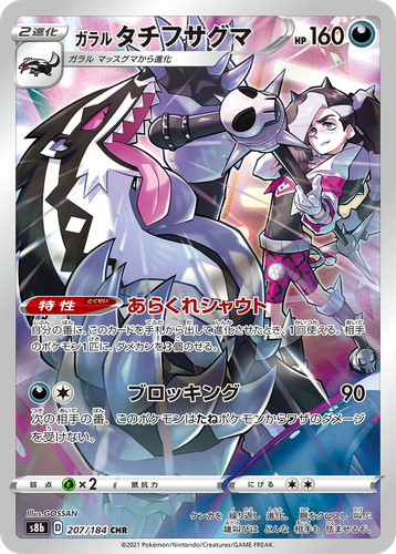Galarian Obstagoon 207, VMAX Climax