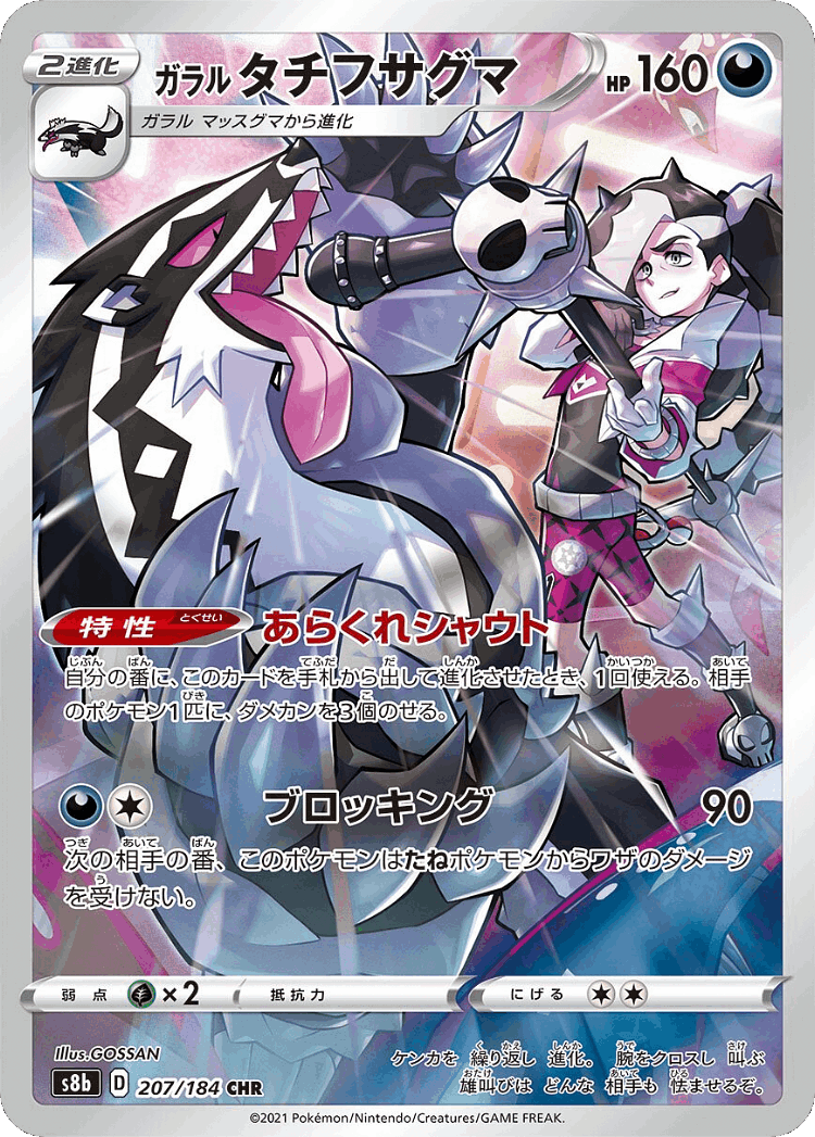 Galarian Obstagoon #207 from VMAX Climax - Character Rare - Illustrated by GOSSAN