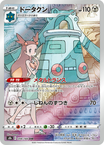 Bronzong 208, VMAX Climax