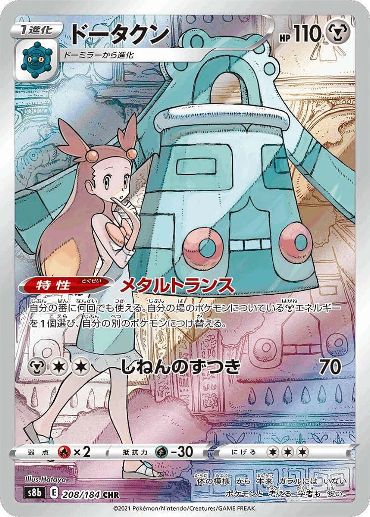 Bronzong #208 from VMAX Climax - Character Rare - Illustrated by Hataya