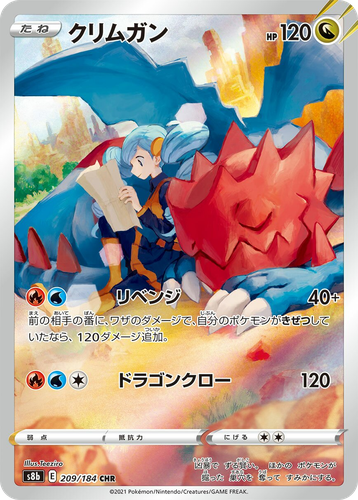Druddigon 209, VMAX Climax