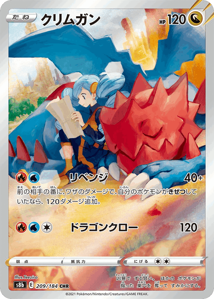 Druddigon #209 from VMAX Climax - Character Rare - Illustrated by Teeziro