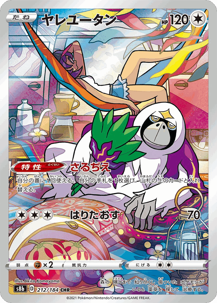 Oranguru #212 from VMAX Climax - Character Rare - Illustrated by Akira Komayama