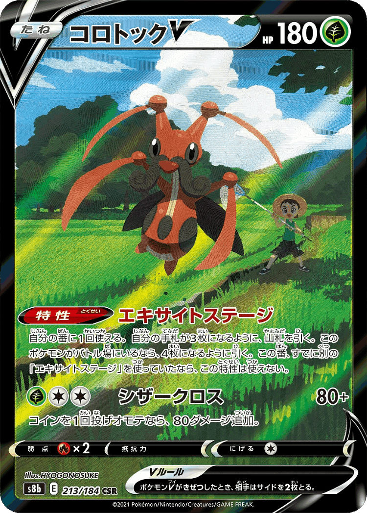Kricketune V #213 from VMAX Climax - Character Super Rare - Illustrated by HYOGONOSUKE