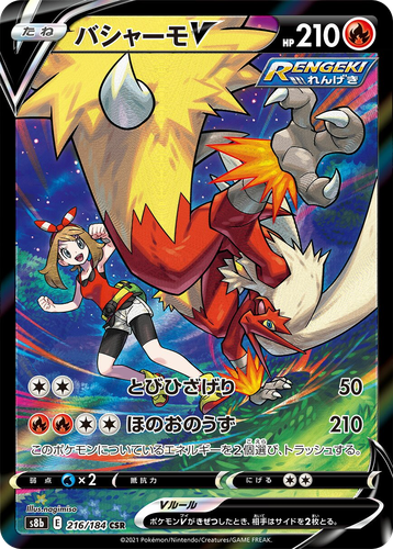 Blaziken V 216, VMAX Climax