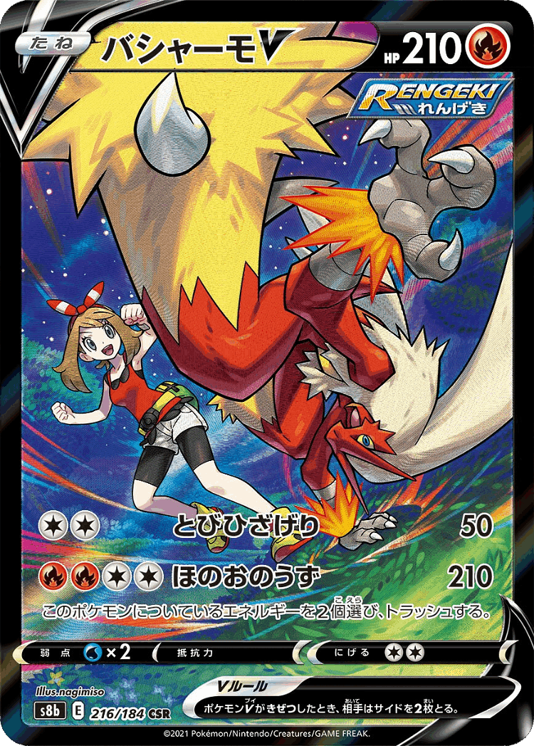 Blaziken V #216 from VMAX Climax - Character Super Rare - Illustrated by nagimiso