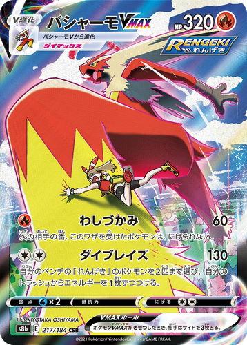 Blaziken VMAX 217, VMAX Climax