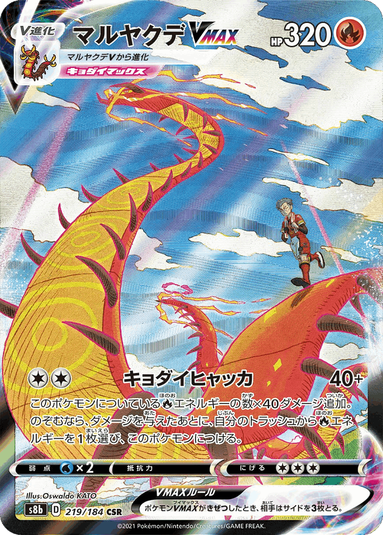 Centiskorch VMAX #219 from VMAX Climax - Character Super Rare - Illustrated by Oswaldo KATO