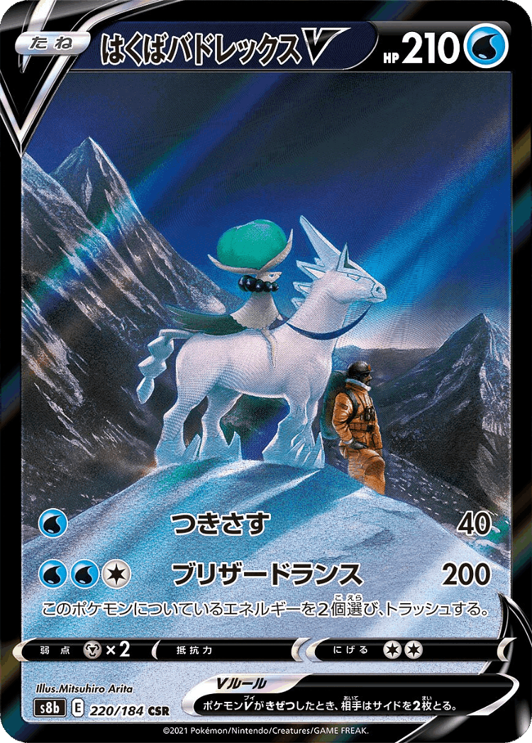 Ice Rider Calyrex V #220 from VMAX Climax - Character Super Rare - Illustrated by Mitsuhiro Arita
