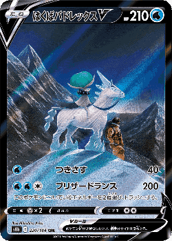 Ice Rider Calyrex V 220, VMAX Climax
