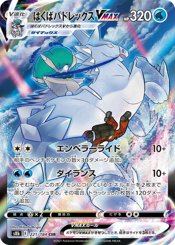 Ice Rider Calyrex VMAX 221, VMAX Climax