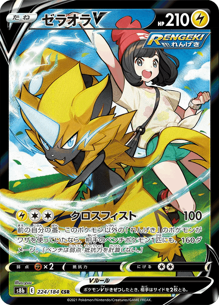 Zeraora V #224 from VMAX Climax - Character Super Rare - Illustrated by yuu