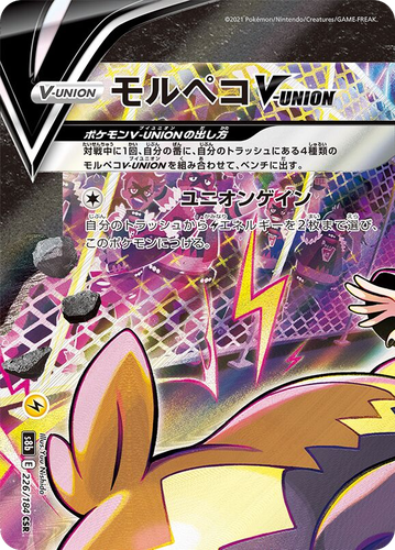 Morpeko V-UNION #226 from VMAX Climax - Character Super Rare - Illustrated by Yuu Nishida