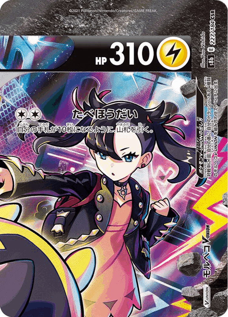 Morpeko V-UNION #227 from VMAX Climax - Character Super Rare - Illustrated by Yuu Nishida