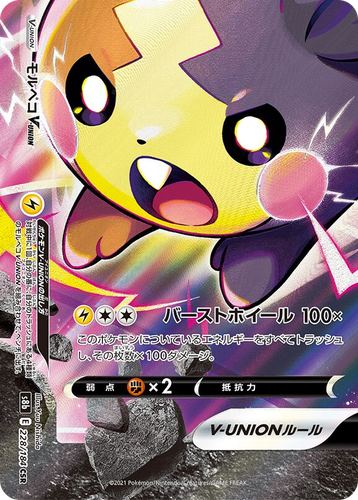 Morpeko V-UNION 228, VMAX Climax