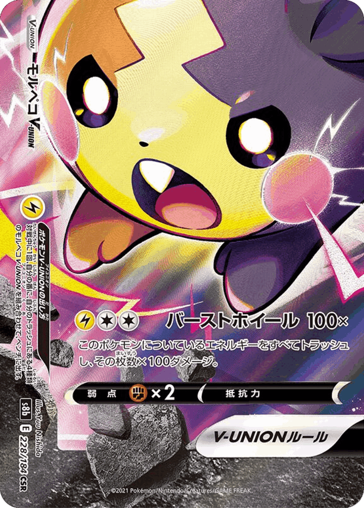 Morpeko V-UNION #228 from VMAX Climax - Character Super Rare - Illustrated by Yuu Nishida