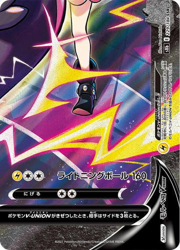 Morpeko V-UNION 229, VMAX Climax