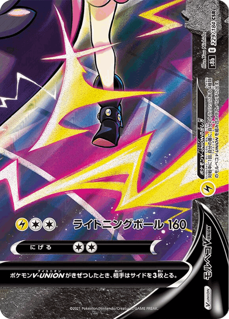 Morpeko V-UNION #229 from VMAX Climax - Character Super Rare - Illustrated by Yuu Nishida