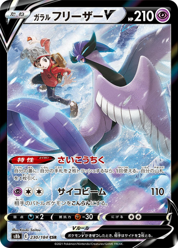 Galarian Articuno V 230, VMAX Climax