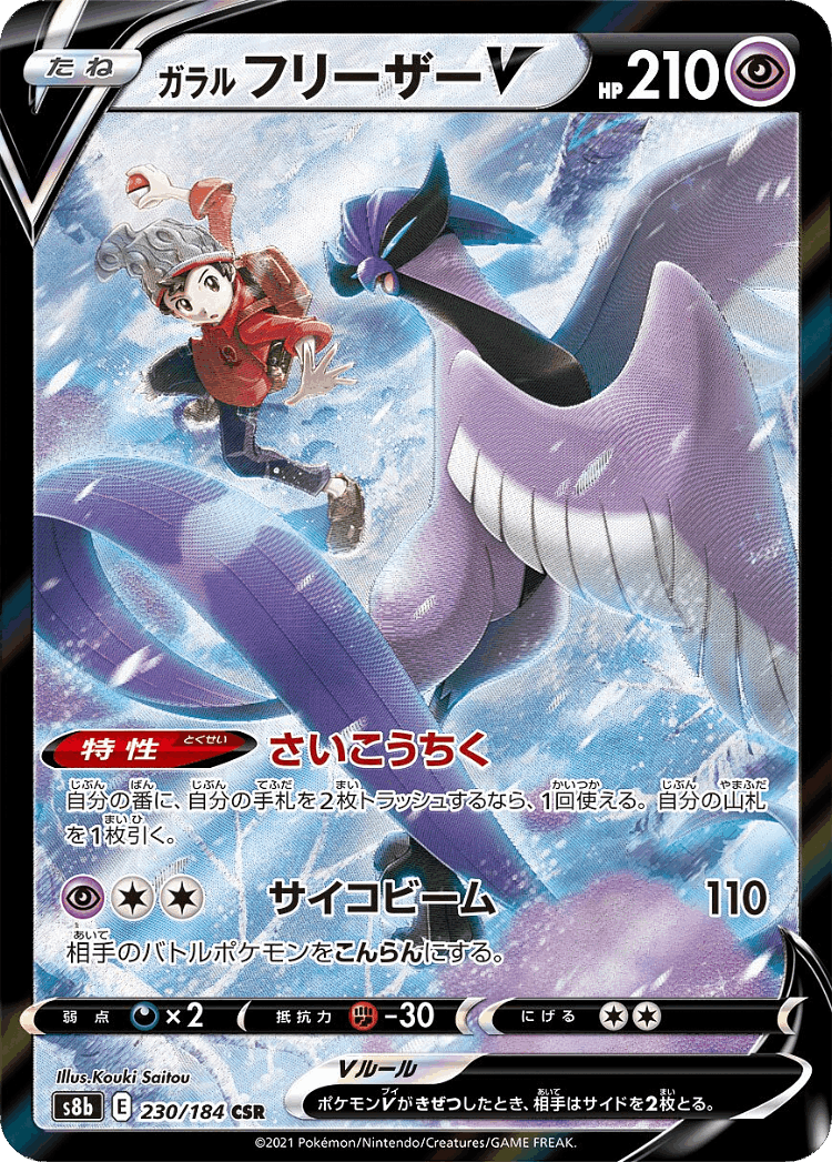 Galarian Articuno V #230 from VMAX Climax - Character Super Rare - Illustrated by Kouki Saitou