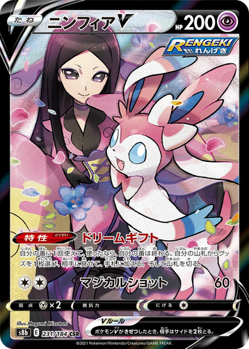 Sylveon V 231, VMAX Climax