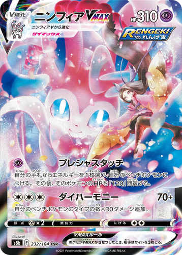 Sylveon VMAX 232, VMAX Climax