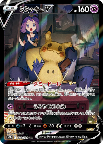 Mimikyu V 233, VMAX Climax