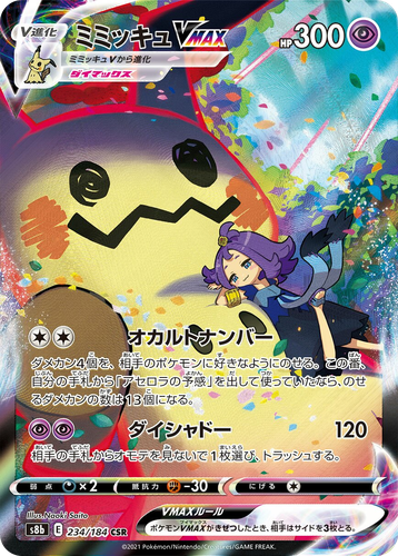 Mimikyu VMAX 234, VMAX Climax