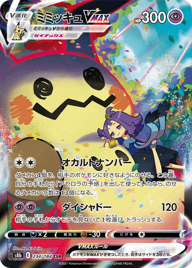 Mimikyu VMAX #234 from VMAX Climax - Character Super Rare - Illustrated by Naoki Saito