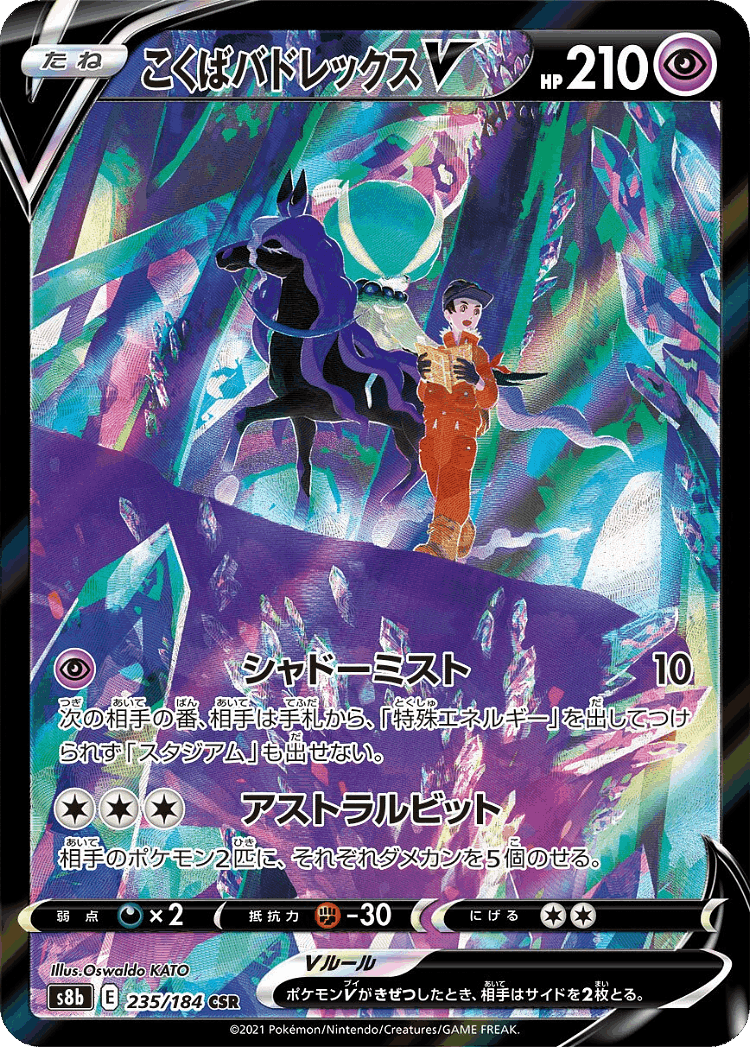 Shadow Rider Calyrex V #235 from VMAX Climax - Character Super Rare - Illustrated by Oswaldo KATO
