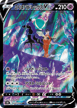 Shadow Rider Calyrex V 235, VMAX Climax
