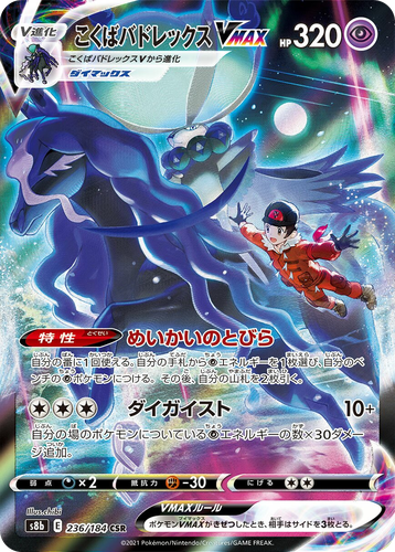 Shadow Rider Calyrex VMAX 236, VMAX Climax