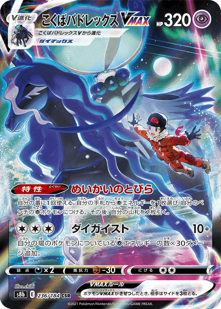 Shadow Rider Calyrex VMAX #236 from VMAX Climax - Character Super Rare - Illustrated by chibi