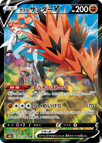 Galarian Zapdos V 237, VMAX Climax