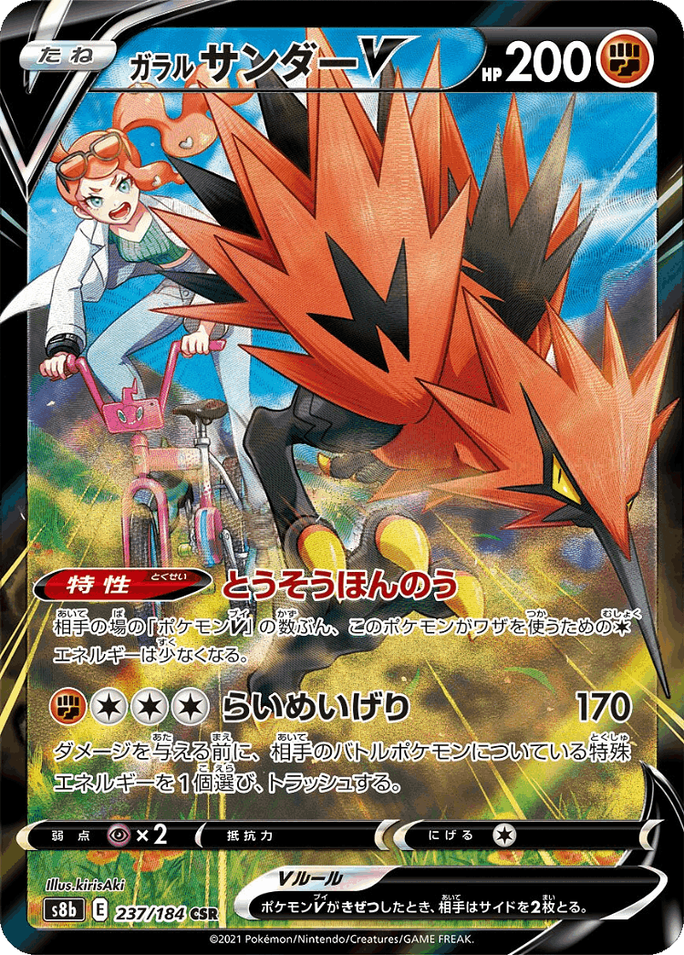 Galarian Zapdos V #237 from VMAX Climax - Character Super Rare - Illustrated by kirisAki