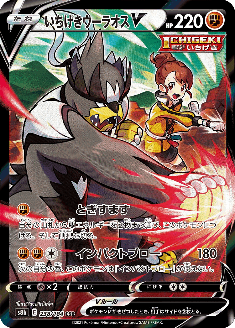 Single Strike Urshifu V #238 from VMAX Climax - Character Super Rare - Illustrated by Yuu Nishida