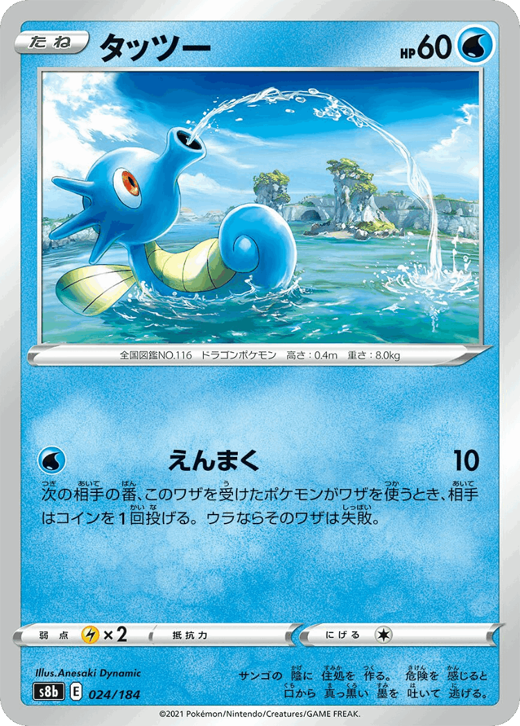 Horsea #24 from VMAX Climax - Illustrated by Anesaki Dynamic