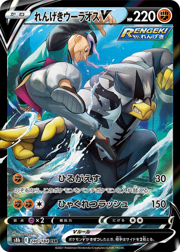 Rapid Strike Urshifu V 240, VMAX Climax