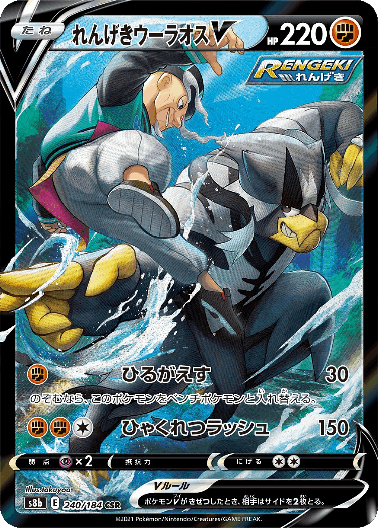 Rapid Strike Urshifu V #240 from VMAX Climax - Character Super Rare - Illustrated by takuyoa