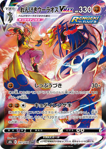 Rapid Strike Urshifu VMAX 241, VMAX Climax