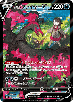 Galarian Moltres V 242, VMAX Climax