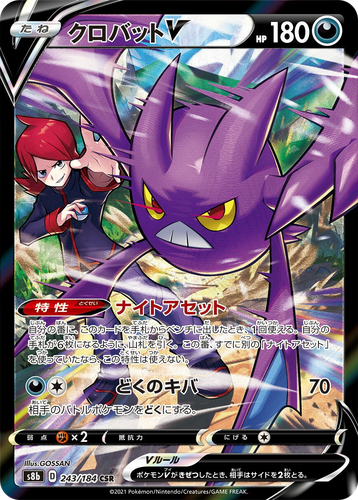 Crobat V 243, VMAX Climax