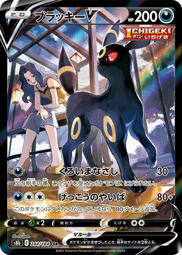 Umbreon V 244, VMAX Climax